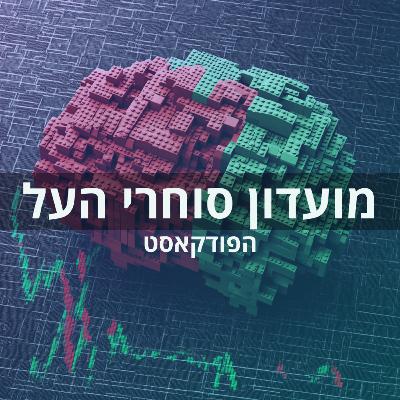 מה משותף לכלל הסוחרים המוצלחים והרווחיים? | פרק 1