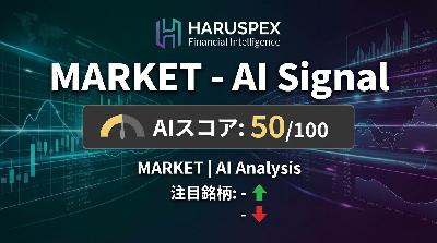 Haruspex マーケットパルス - 2026年4月5日 Haruspex マーケットパルス - 2026年4月5日