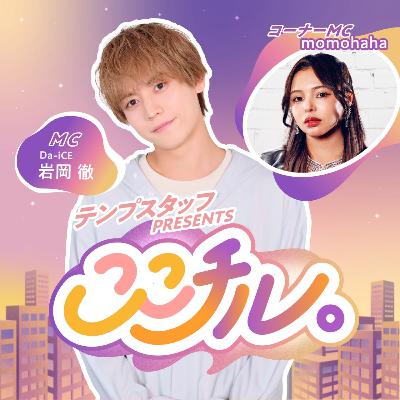 【#1】テンプスタッフpresents ここチル。 【#1】テンプスタッフpresents ここチル。