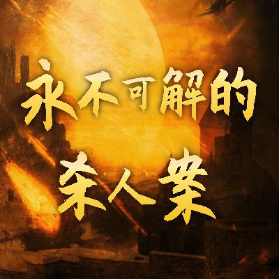 数十名目击证人，但是案件却成为永不可解的杀人案