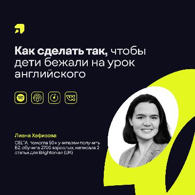 Как сделать так, чтобы дети бежали на урок английского