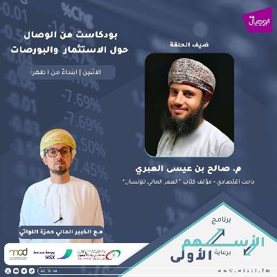 ��الاسهم الاولى - العمر المالي ١�