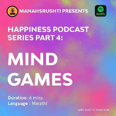आनंदी राहू कसं? खेळ मनाचे - आनंद भाग 4 आनंदी राहू कसं? खेळ मनाचे - आनंद भाग 4