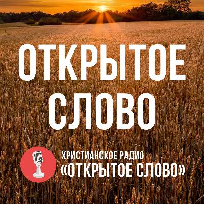 Свидетельства пасторов Эстонии, России, Армении - полная версия