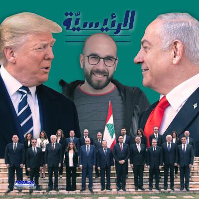 Deal of the century - صفقة القرن