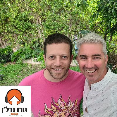 "פרק 27- ראיון עם רון גרוס ממשקיעי הביטקוין הישראלים: "מי ששם 100% מכספו בביטקוין הוא משוגע, ומי שיש לו 0% בביטקוין הוא משוגע