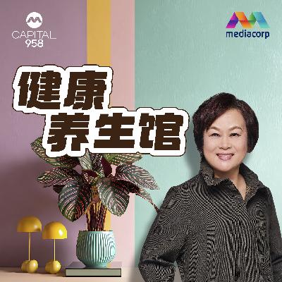 健康养生馆——第二集贾鑫亮医师谈生活方式,调养情志和养心神(20/3/2026) 健康养生馆——第二集贾鑫亮医师谈生活方式,调养情志和养心神(20/3/2026)
