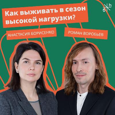 FRIENDLY TALK | Как выживать в сезон высокой нагрузки? FRIENDLY TALK | Как выживать в сезон высокой нагрузки?