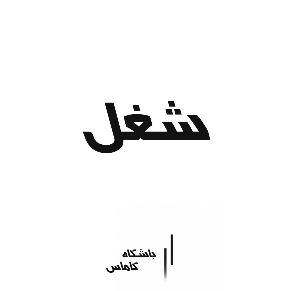 چه نوع شغلی برای شما مناسب است؟