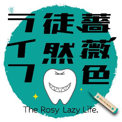 第66回:クレヨンと歯 第66回:クレヨンと歯