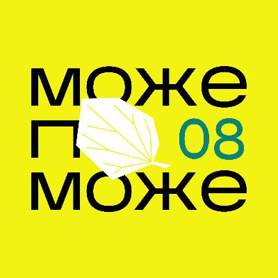 Що робити, щоб схуднути? Подкаст МОЖЕ ПОМОЖЕ