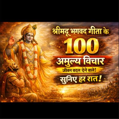 संपूर्ण गीता सार | Shrimad Bhagwat Gita Saar भागवत गीता ज्ञान Krishna updesh संपूर्ण गीता सार | Shrimad Bhagwat Gita Saar भागवत गीता ज्ञान Krishna updesh