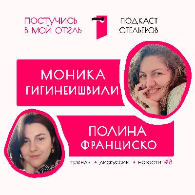 Антон Якушев, Гады, крабы и вино. Про маржинальность ресторана при отеле, вербовку студентов и курс на Азию.