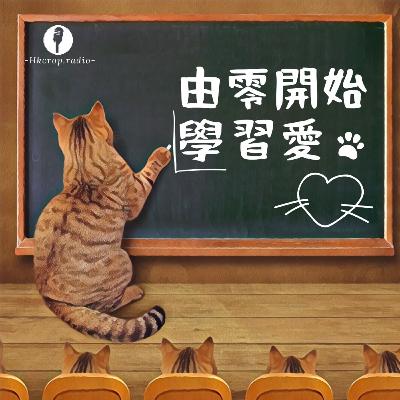 💌 EP31. 高中部| 殘酷選科(打機睇動漫、口臭、 玻璃心)【由零開始學習愛】 💌 EP31. 高中部| 殘酷選科(打機睇動漫、口臭、 玻璃心)【由零開始學習愛】