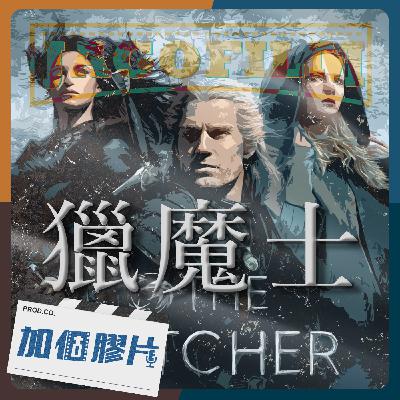 001-2 獵魔士(下) The Witcher(Part 2/2) ft.漫畫家阿紳老師 001-2 獵魔士(下) The Witcher(Part 2/2) ft.漫畫家阿紳老師