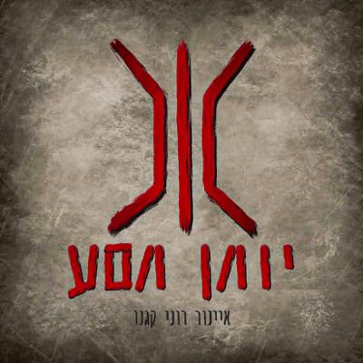 פרק 7 - חיי המין בסרי לנקה | 18+