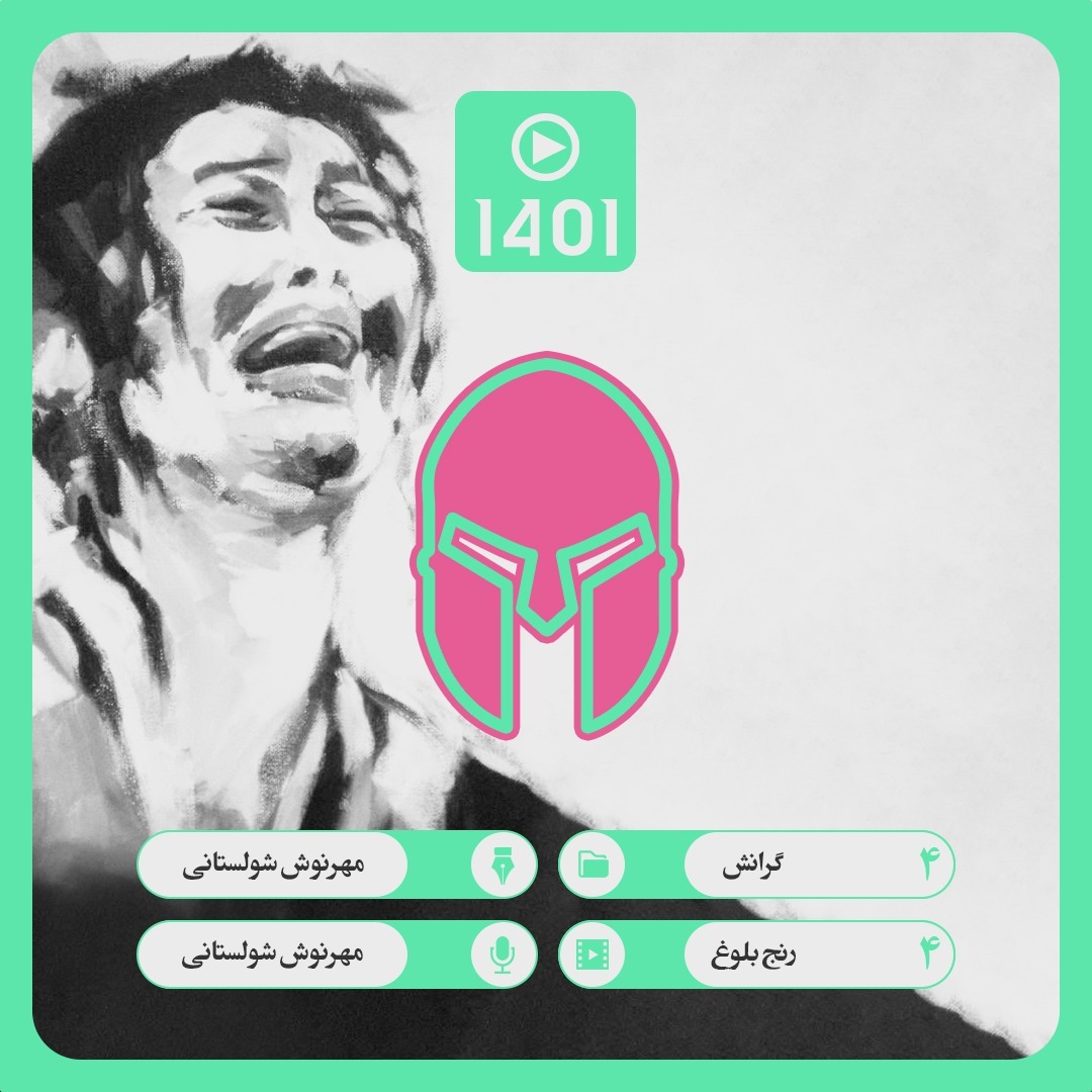 04. 04. رنج بلوغ