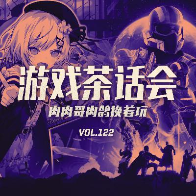 肉肉哥肉鸽换着玩！游戏茶话会 V.122