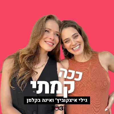 אובר שרינג, חצי חצי בחשבון, ויהודה לוי