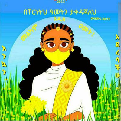 አዲስ ዘመን ሃይኩ