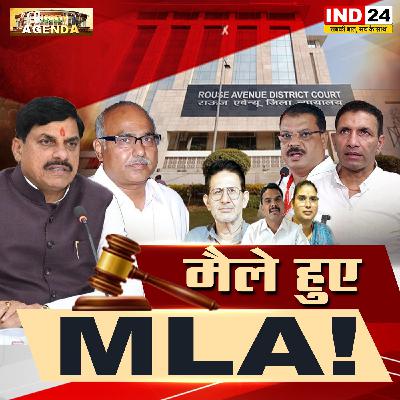 मैले हुए MLA! मैले हुए MLA!