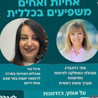 #42 - מיכל צור