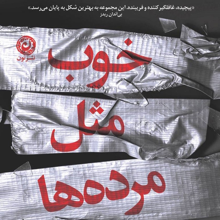 معرفی جلد سوم مجموعه معرفی جلد سوم مجموعه