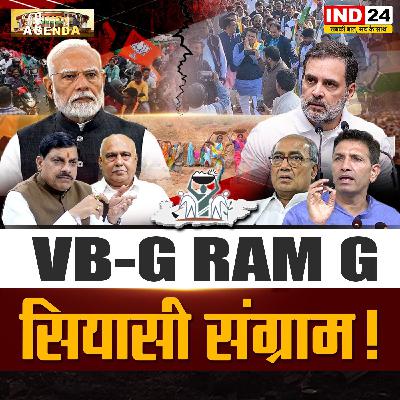 VB-G RAM G: सियासी संग्राम!
