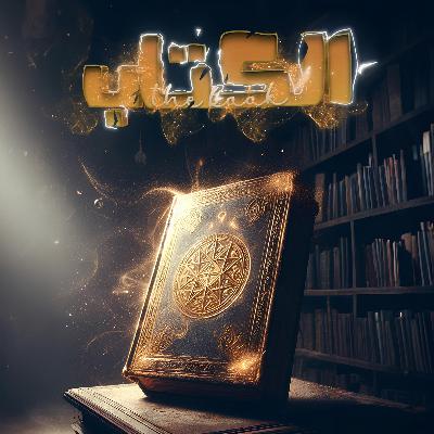 TheBook Thriller - الاعلان الرسمي لمسلسل الكتاب TheBook Thriller - الاعلان الرسمي لمسلسل الكتاب
