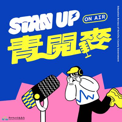 S1E6-1｜新竹縣傳統產業創生發想——從新埔老街出發