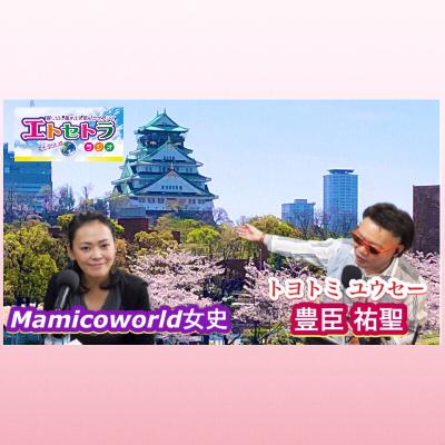 お祭りでよぉ〜く食べるもの!?お題ガチャより エトラジっ‼︎トピック第299回 虎に翼の同義語!? from Radiotalk お祭りでよぉ〜く食べるもの!?お題ガチャより エトラジっ‼︎トピック第299回 虎に翼の同義語!? from Radiotalk