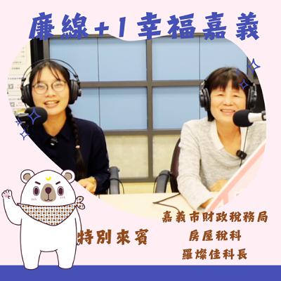 S3E04 │房屋稅要開徵啦！你的房子有沒有「超標」？囤房稅2.0全面啟動ft. 羅燦佳