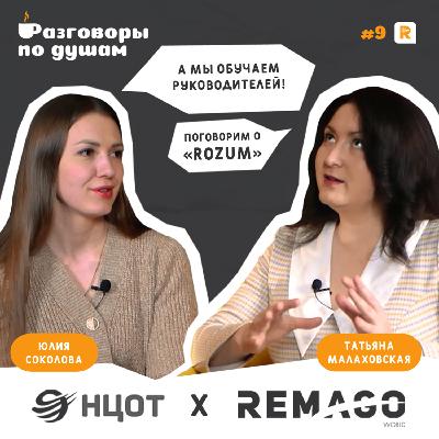 РАЗГОВОРЫ ПО ДУШАМ | 1 сезон 9 серия | Международный центр образования «ROZUM»