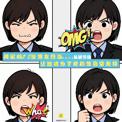 【私播23】闺蜜的22任男友经历..让她成为了我的性启蒙老师
