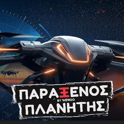 ΓΙΝΕΤΑΙ ΠΑΝΙΚΟΣ ΣΤΟΥΣ ΟΥΡΑΝΟΥΣ...