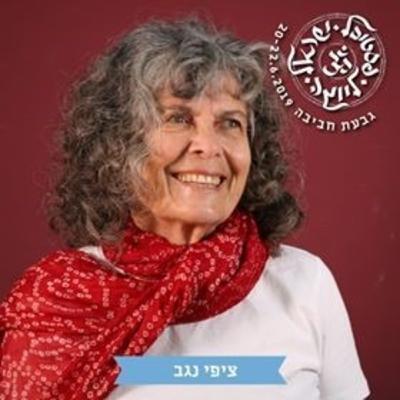 יוגה אינטגרטיבית עם ציפי נגב #73