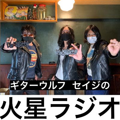 #11 GOTZ ベースウルフGOTZが地元岩手の蘇民祭パワーと「ロックで殺せ！」南部鉄器コラボ栓抜きを持ってきてくれたの巻！