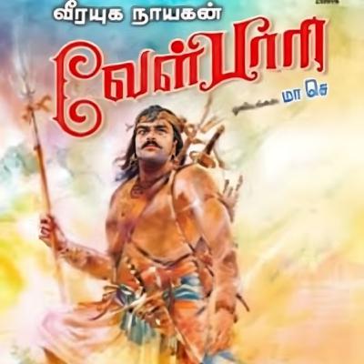 Velpari - Episode 38 - வீரயுக நாயகன் வேள்பாரி - சு. வெங்கடேசன் - Dr ரத்னமாலா புரூஸ் - Tamilosai Tamil Audio Books
