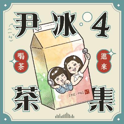 EP19 被奧客尻頭!服務業辛酸史QQ超商打工賠了8000元...(上) ft.全家店花Nina 李記 EP19 被奧客尻頭!服務業辛酸史QQ超商打工賠了8000元...(上) ft.全家店花Nina 李記