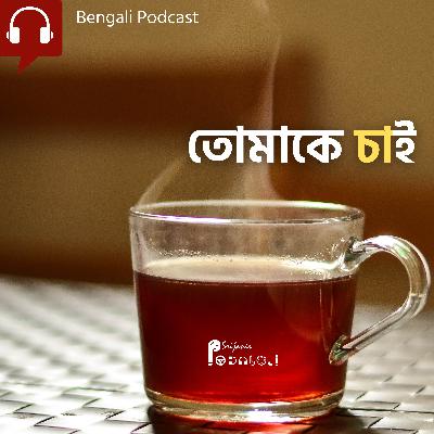 Tomake Chai ... Tomake Chai ...