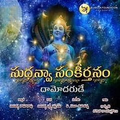 Sudhanva Sankirtanam  : Spiritual and Devotional Album