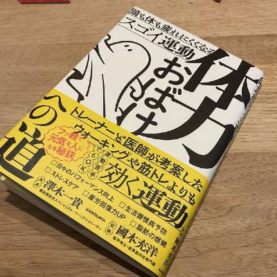 体力おばけへの道