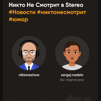 Татуировки, красят ли ногти старые пердуны? Никто Не Смотрит в Stereo.com #1