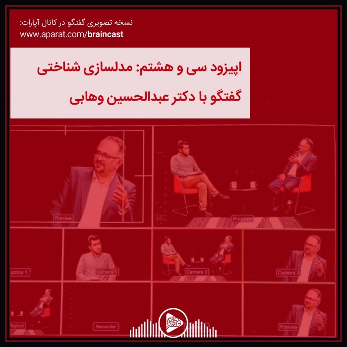 اپیزود سی و هشتم: مدلسازی شناختی episode artwork