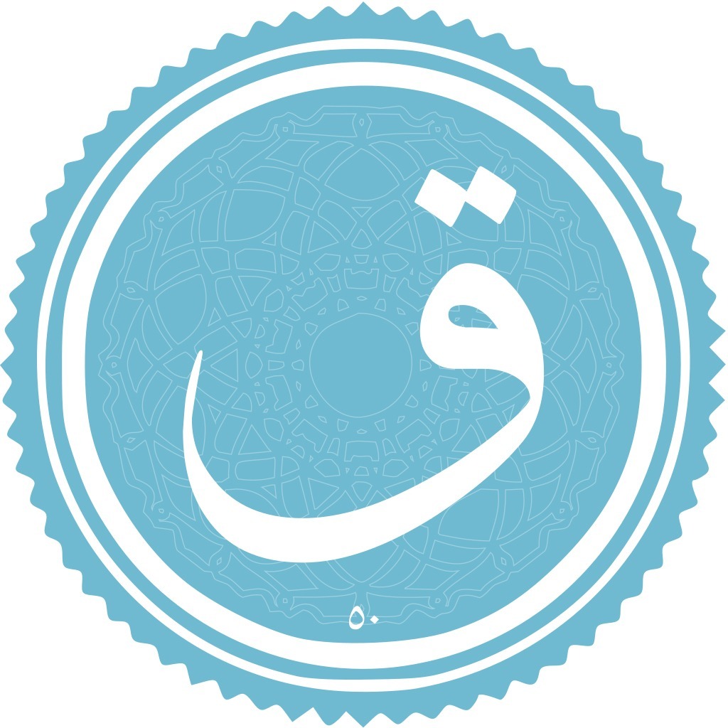 تدبر در سوره مبارکه ق - جلسه دوم