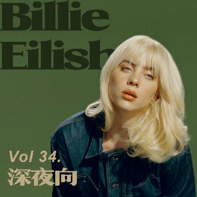[Vol.34.深夜歌单/Billie Eilish]❗️❗️❗️❗️❗️❗️❗️