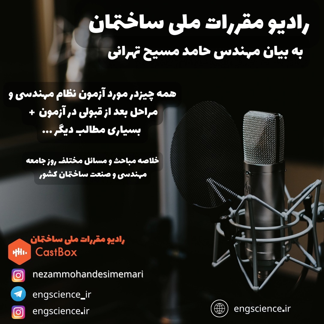 ( قبولی مشروط در آزمون نظام مهندسی  (نمره 48 و 49