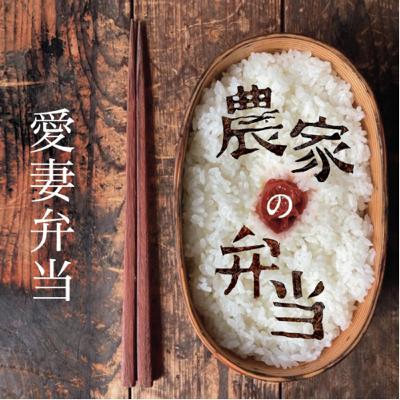 第6話/愛妻弁当/