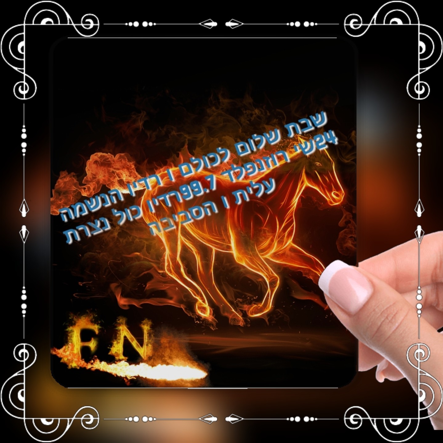 בס"ד 2019 שי רוזנפלד שדרן episode artwork