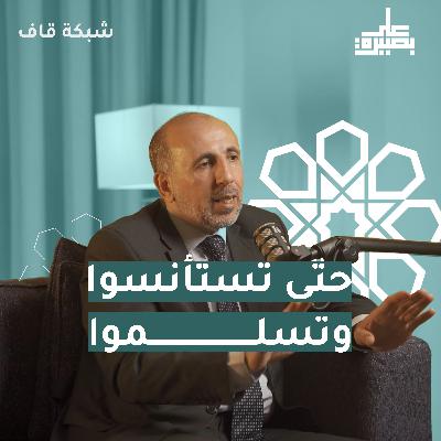 حتى تستأنسوا وتسلموا